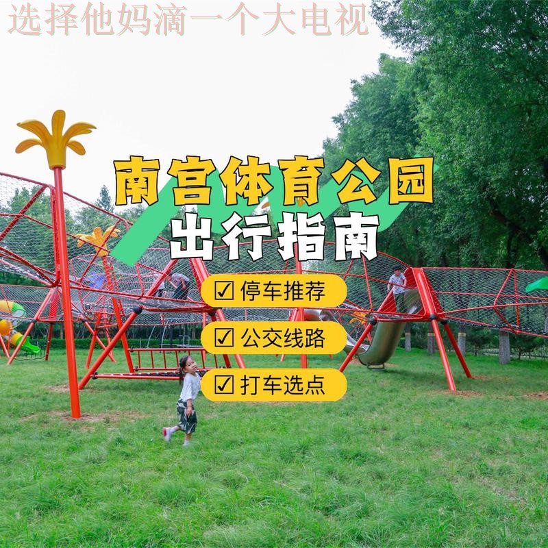 南宫体育娱乐活动场地推荐 南宫体育娱乐活动场地推荐