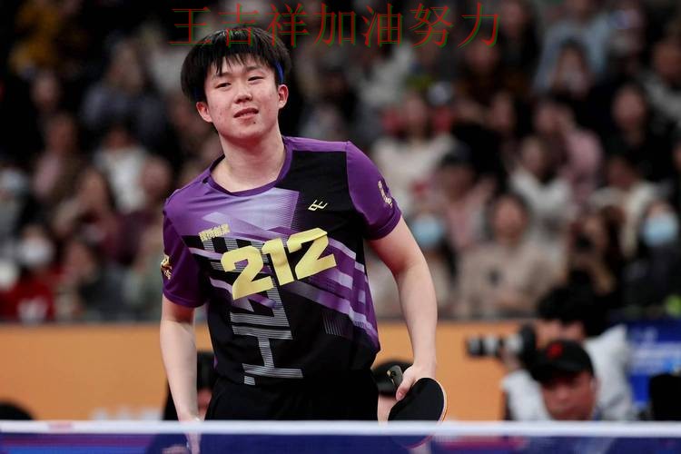 王楚钦最新动态引发关注 防守端问题再次暴露