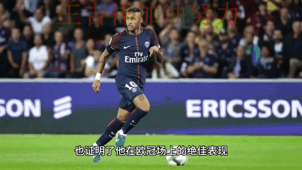 欧冠转会动态追踪：内马尔表现抢眼 成为本轮最大看点