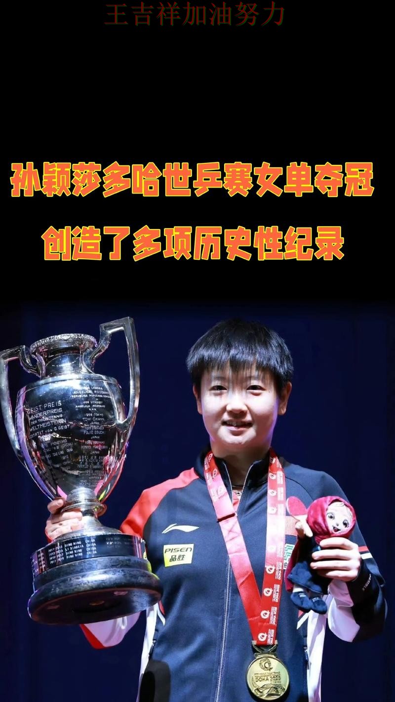 孙颖莎最新动态引发关注 争冠格局出现新的变化